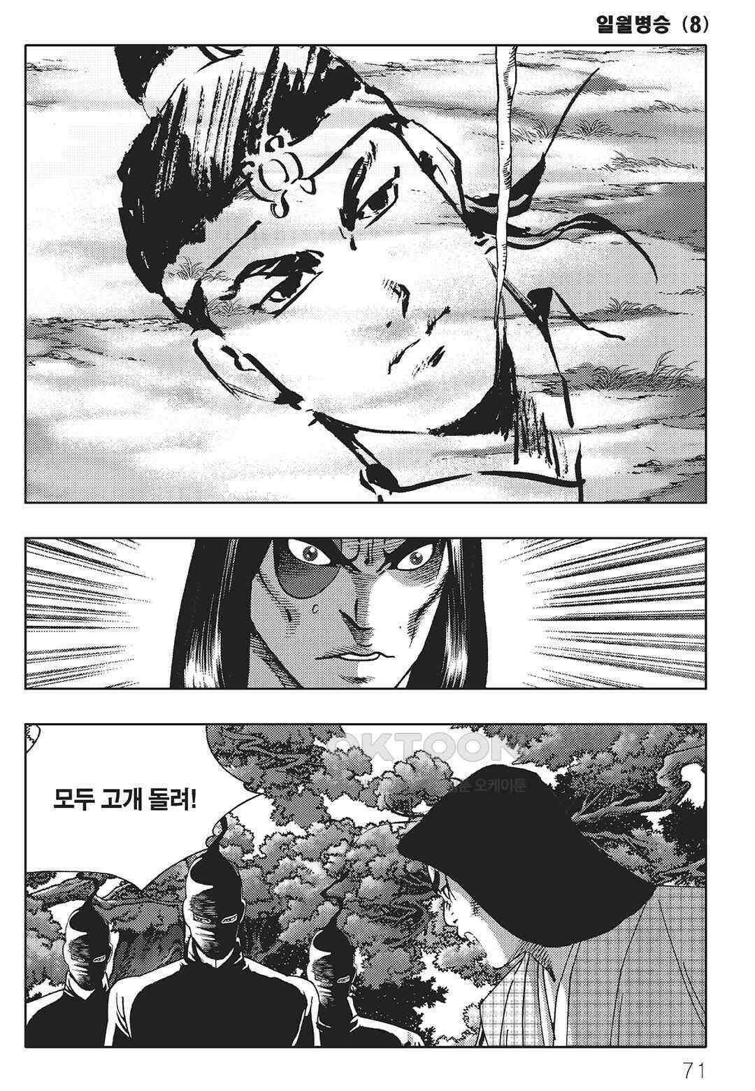 야설록 중원일검 컬렉션 일월병승 16화 10