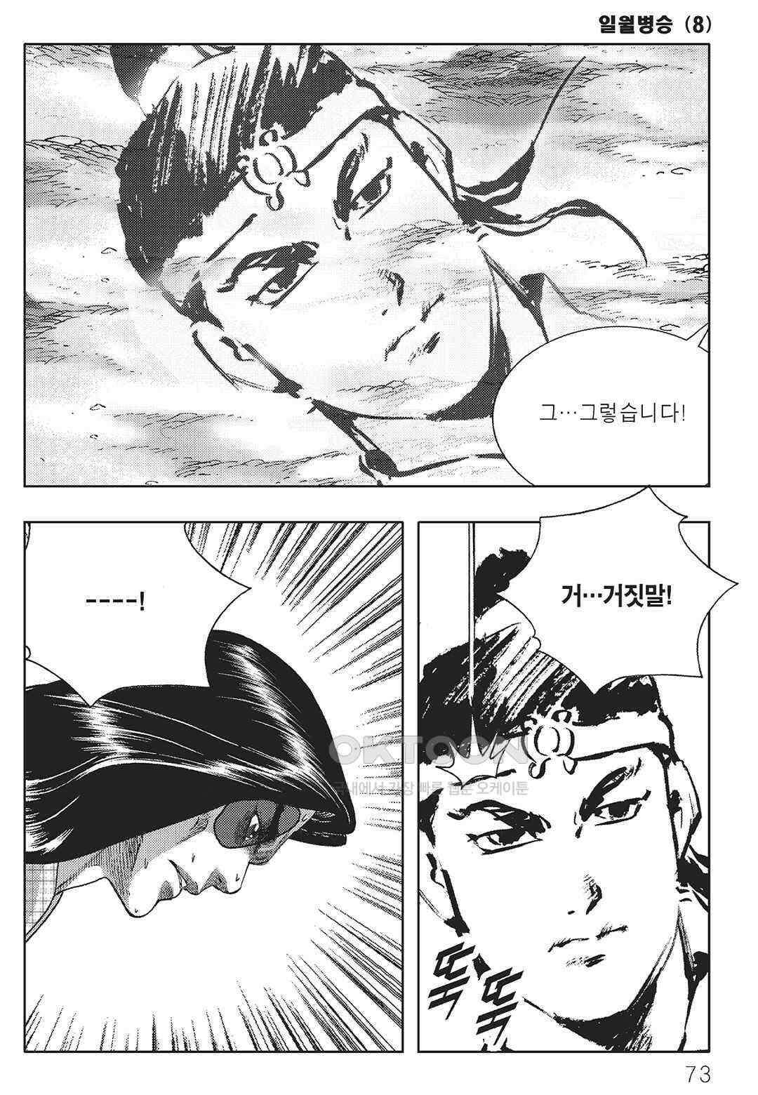 야설록 중원일검 컬렉션 일월병승 16화 12