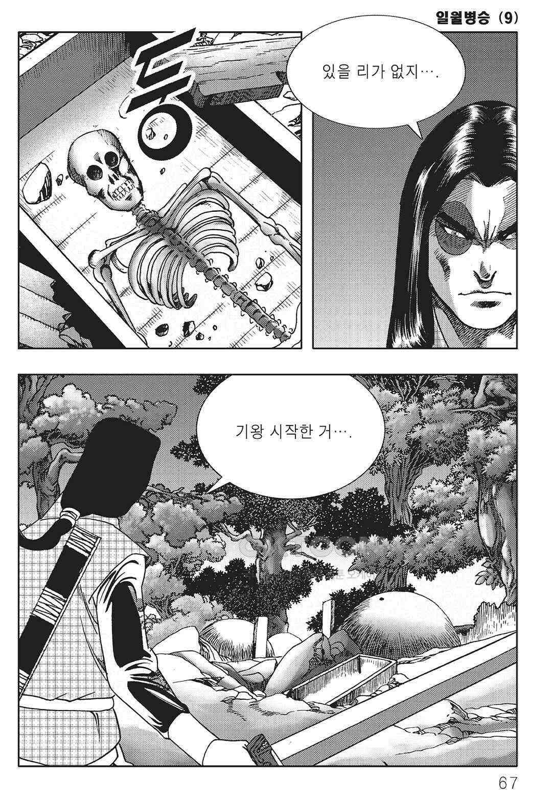 야설록 중원일검 컬렉션 일월병승 18화 6