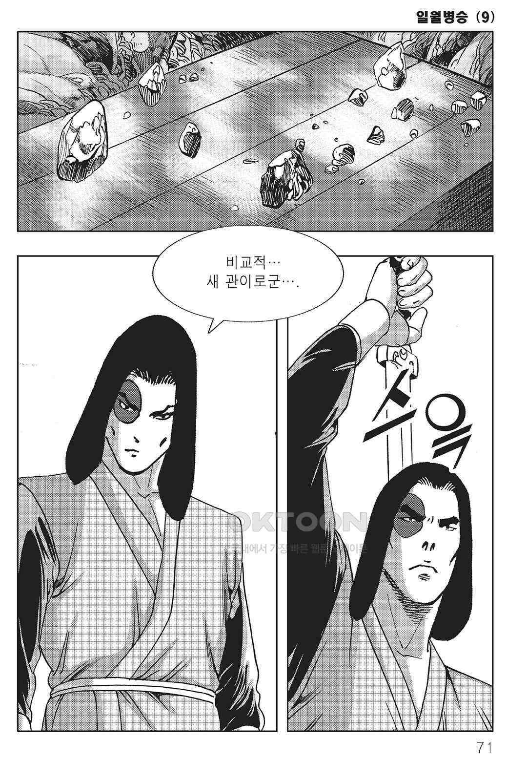야설록 중원일검 컬렉션 일월병승 18화 10