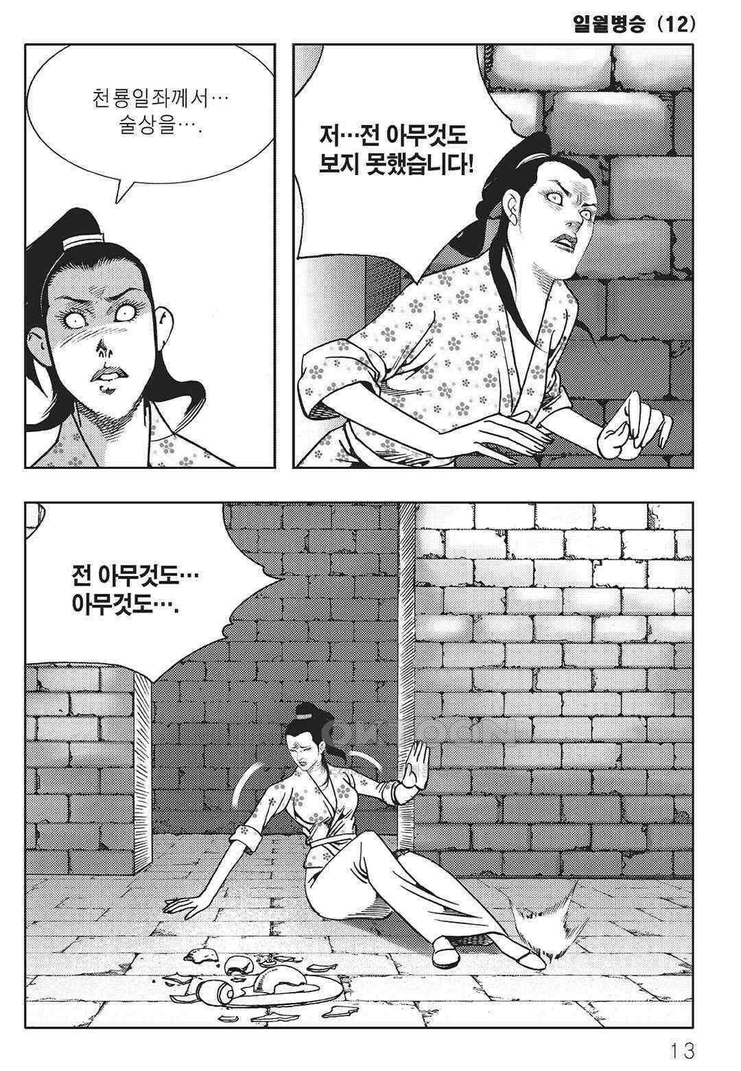 야설록 중원일검 컬렉션 일월병승 23화 6