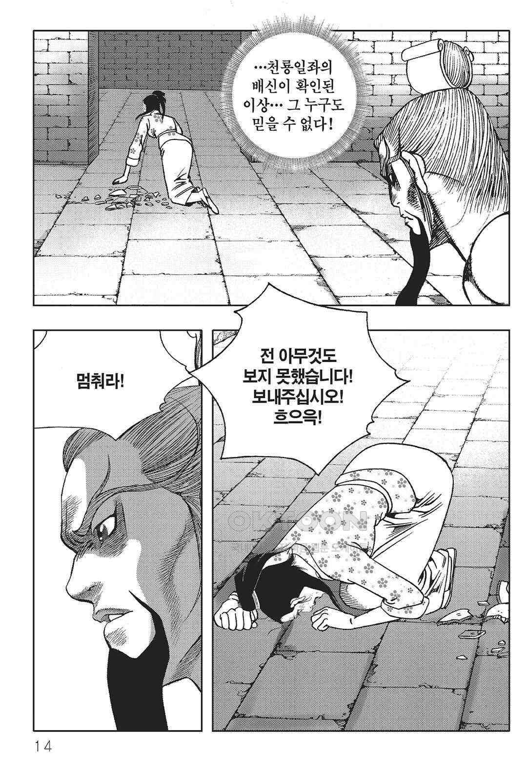 야설록 중원일검 컬렉션 일월병승 23화 7