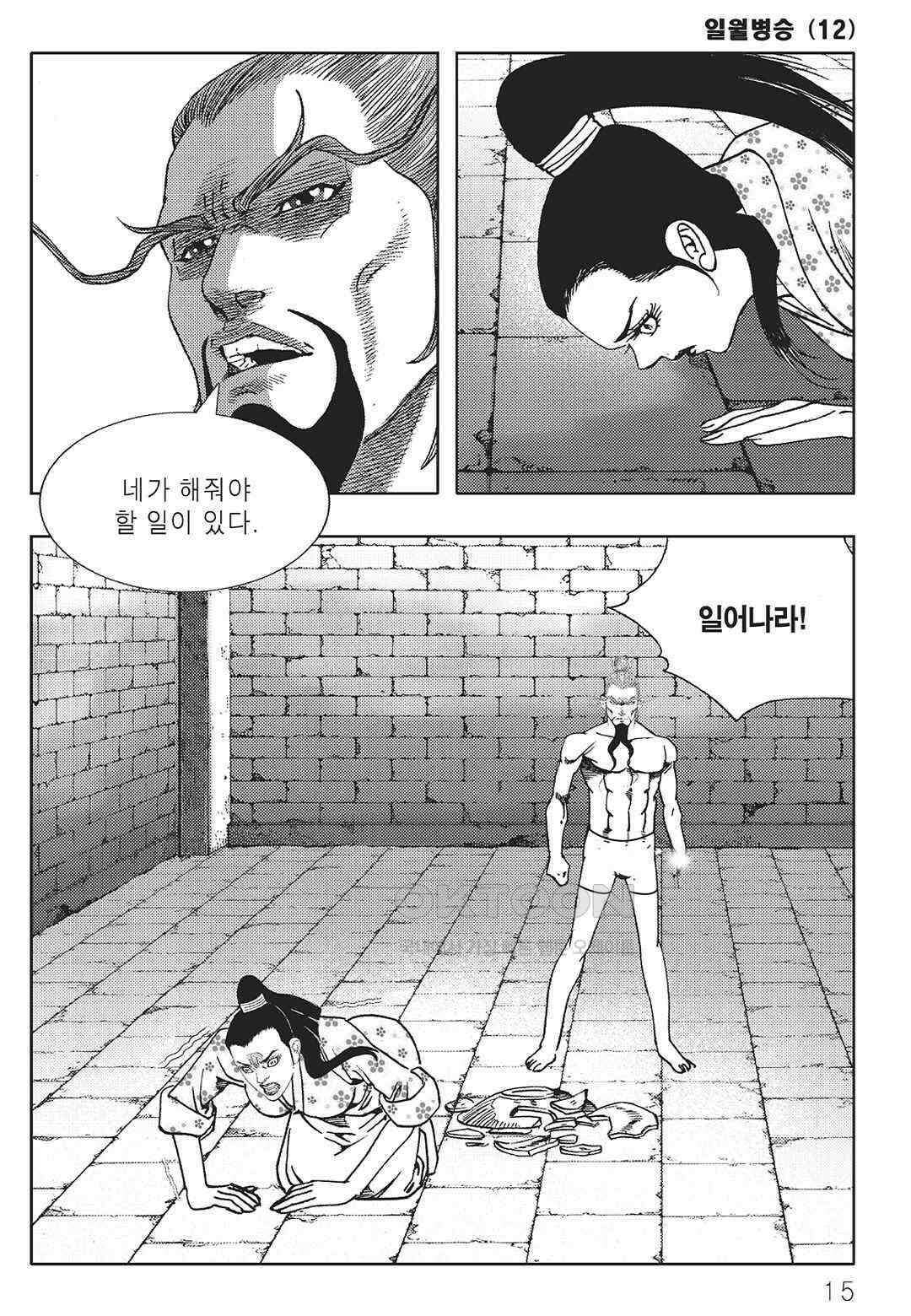 야설록 중원일검 컬렉션 일월병승 23화 8