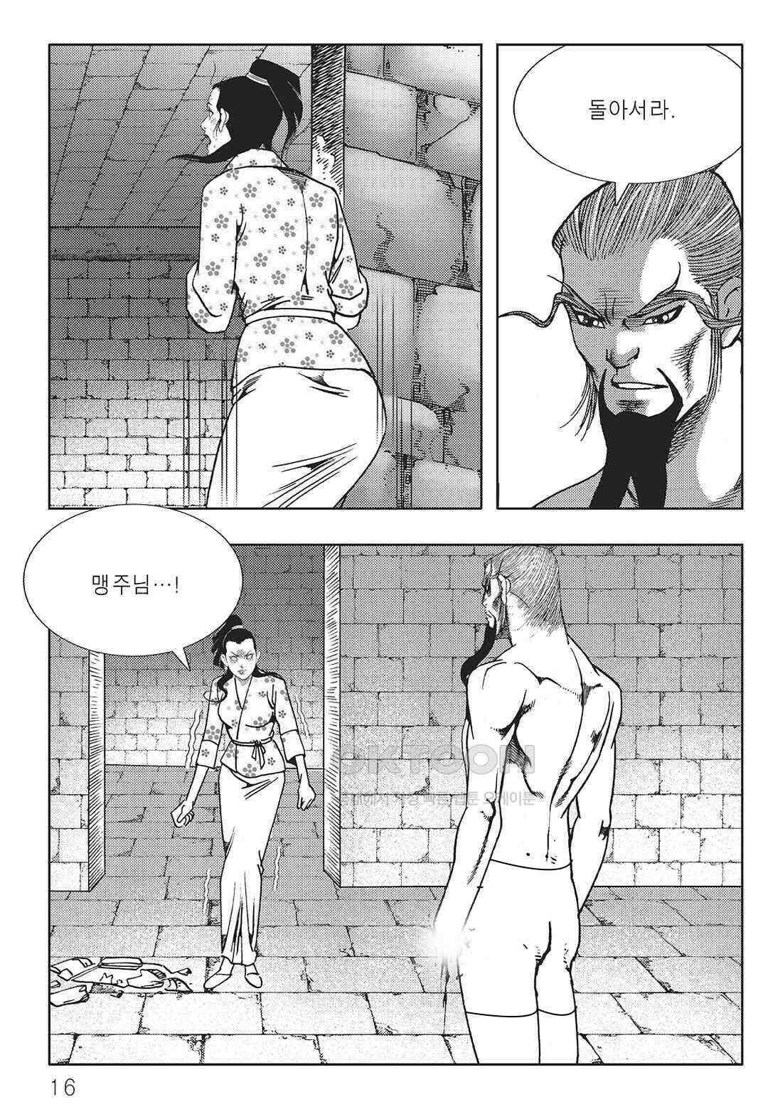 야설록 중원일검 컬렉션 일월병승 23화 9