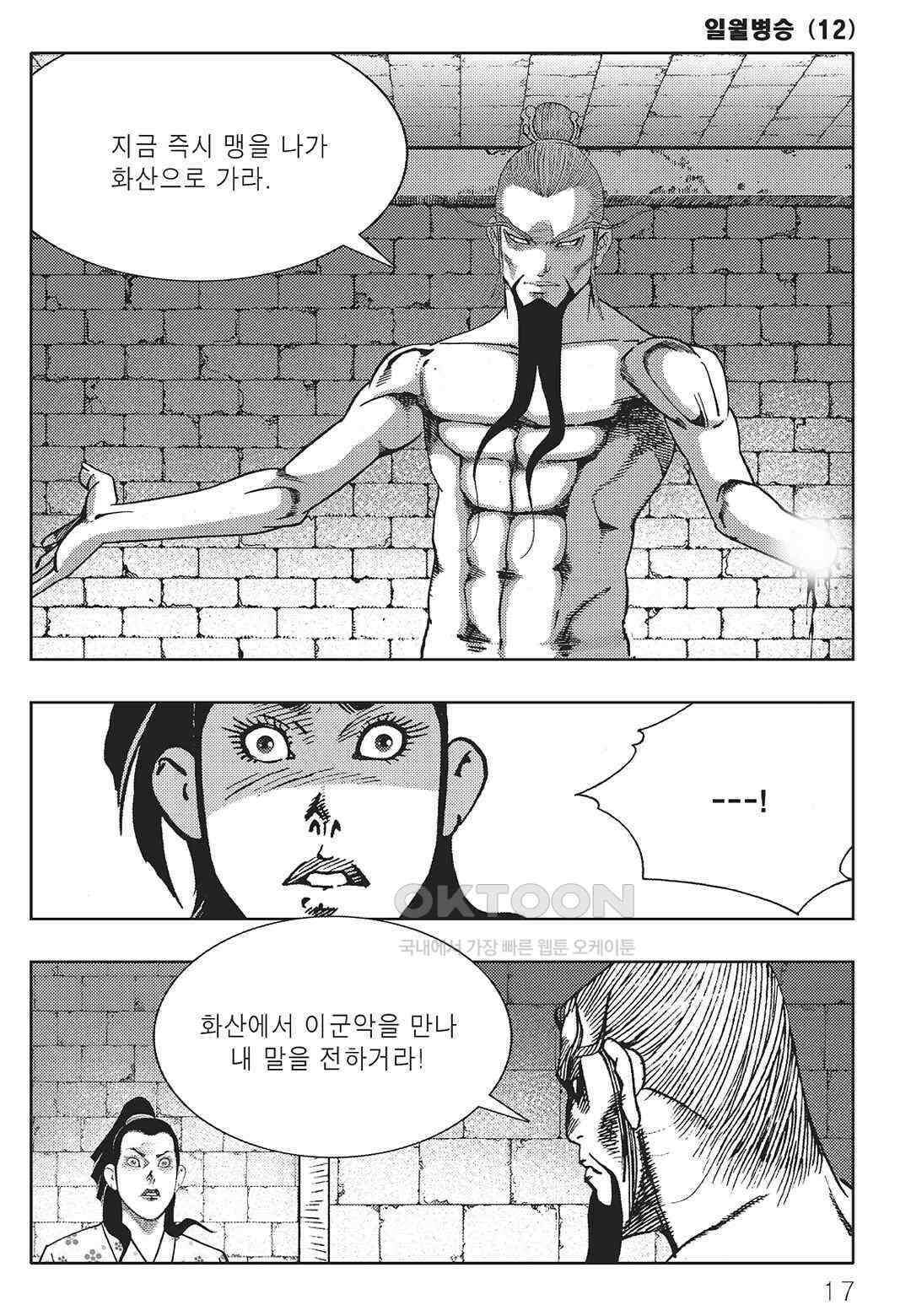 야설록 중원일검 컬렉션 일월병승 23화 10