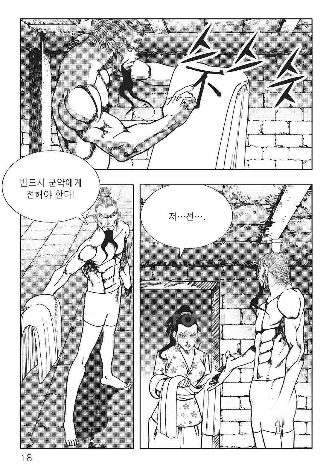 야설록 중원일검 컬렉션 일월병승 23화 11