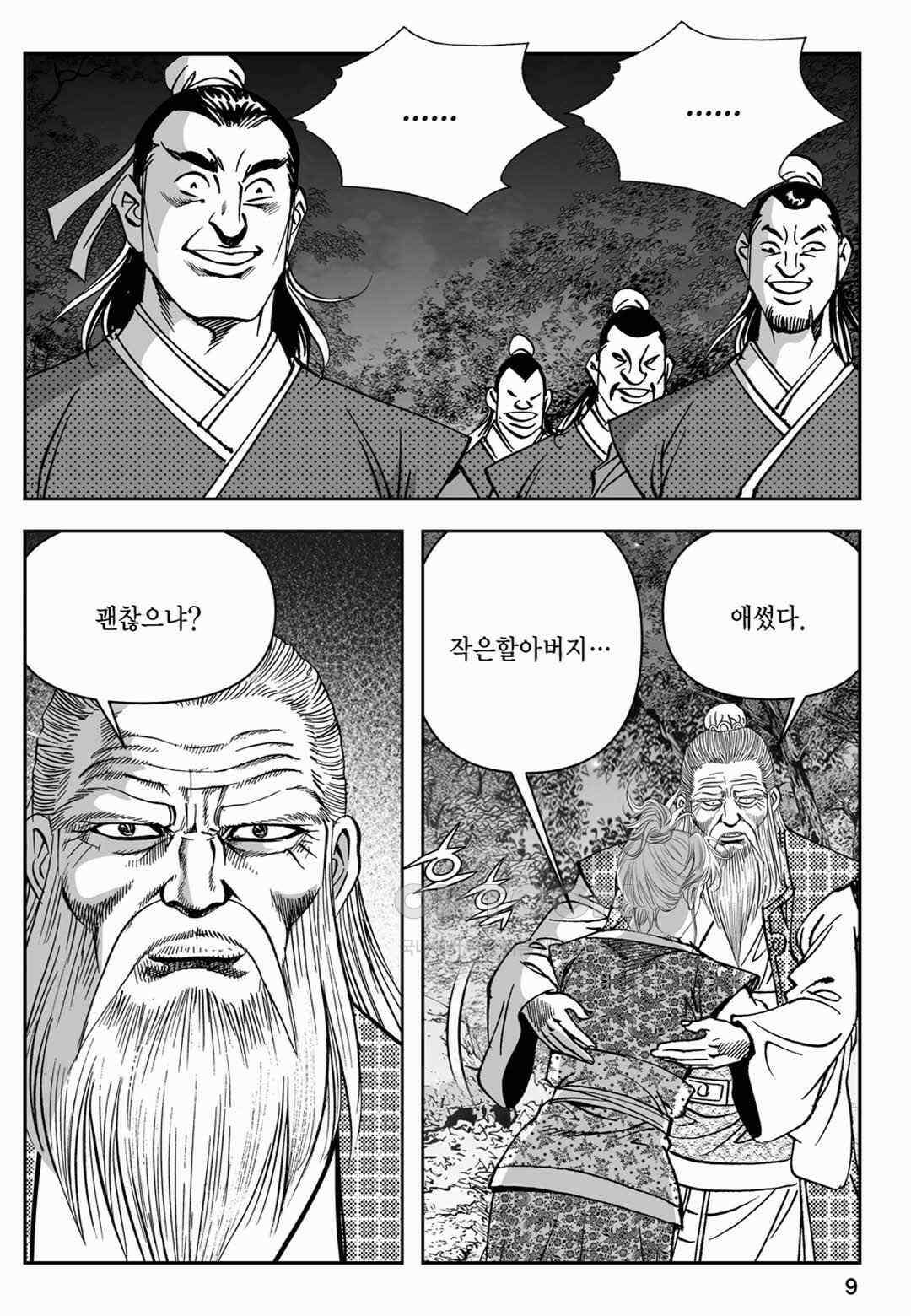 장강삼협 2부 33화 4