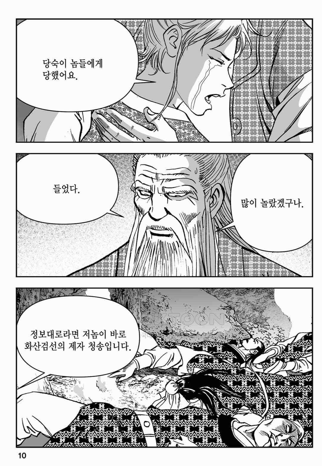 장강삼협 2부 33화 5