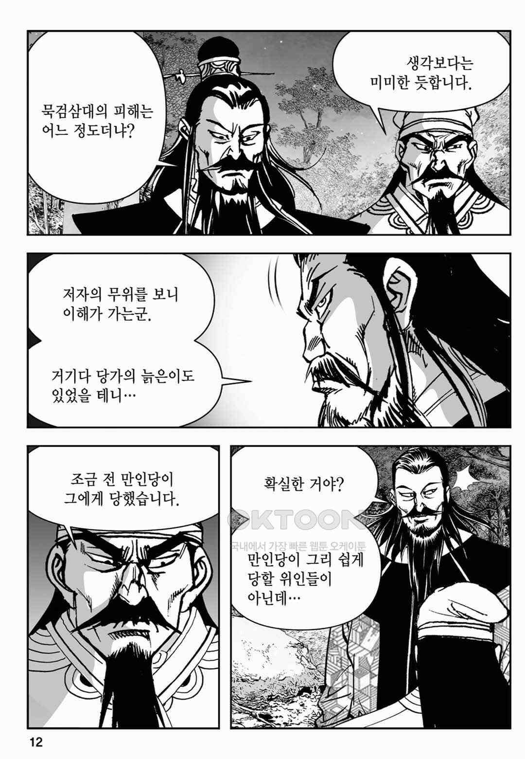 장강삼협 2부 33화 7