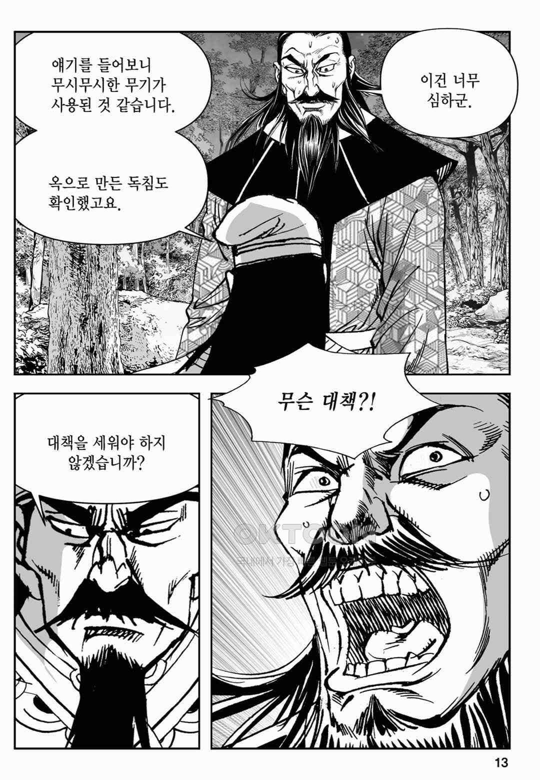 장강삼협 2부 33화 8
