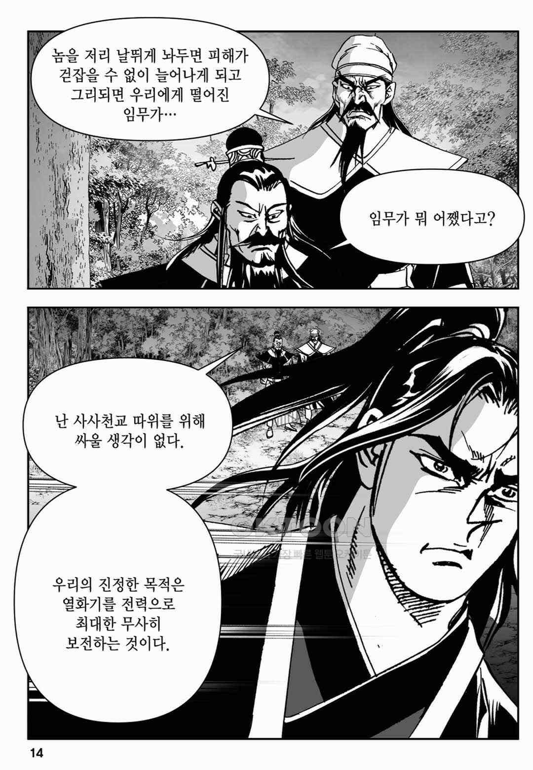 장강삼협 2부 33화 9