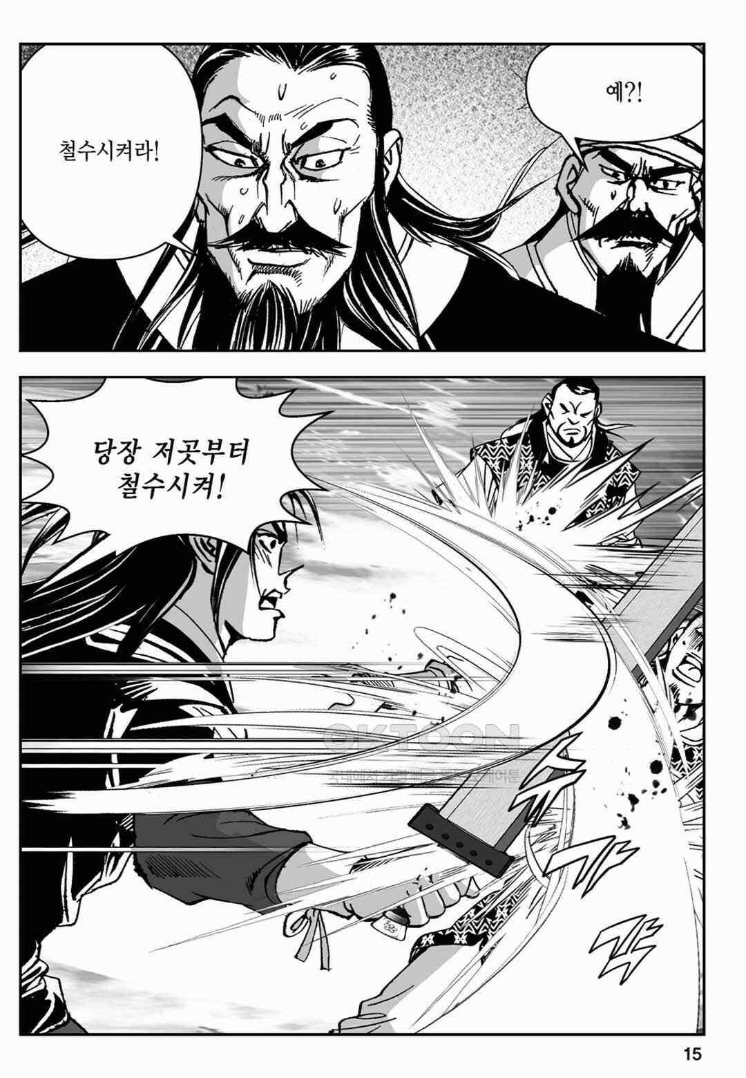 장강삼협 2부 33화 10