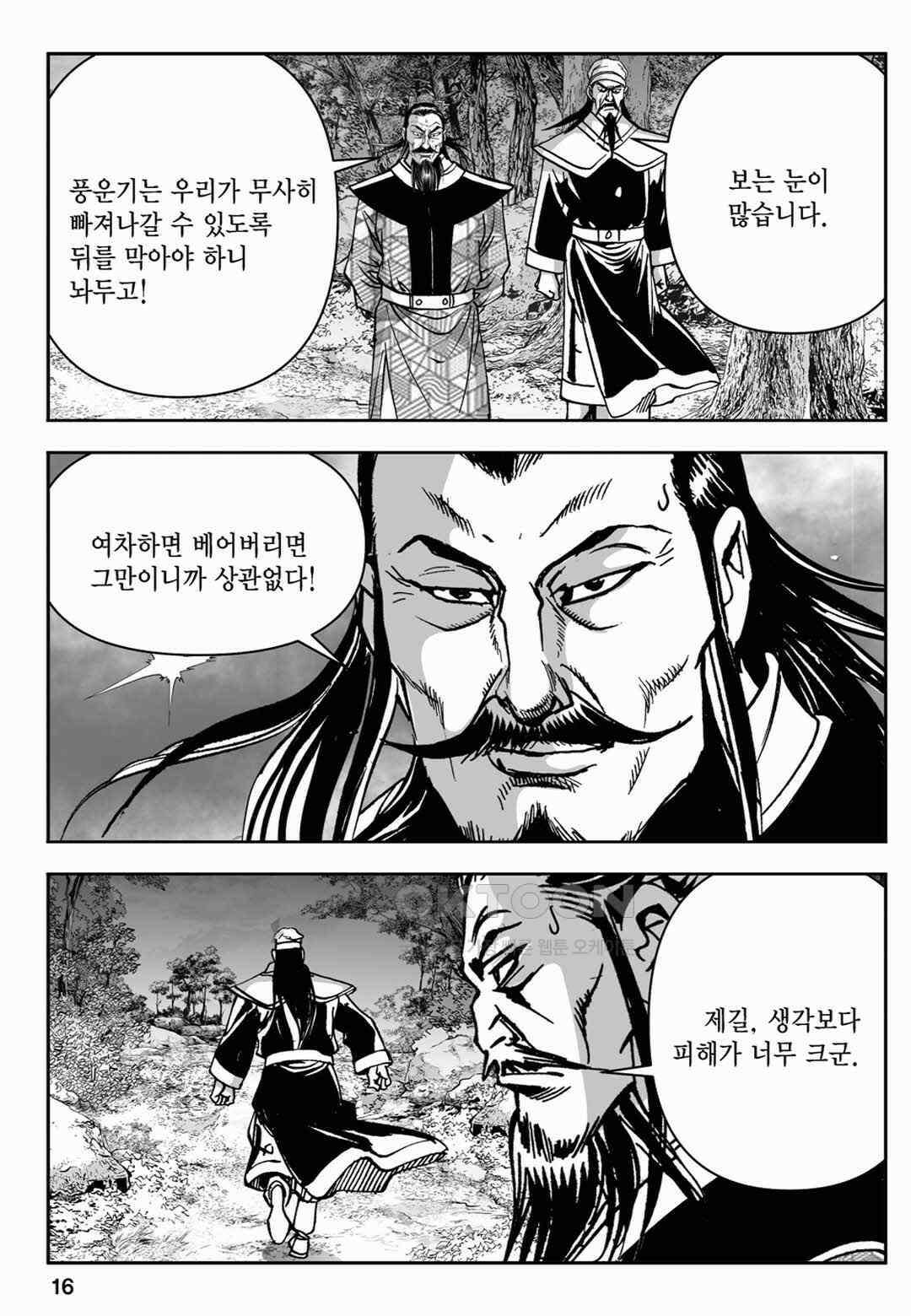 장강삼협 2부 33화 11