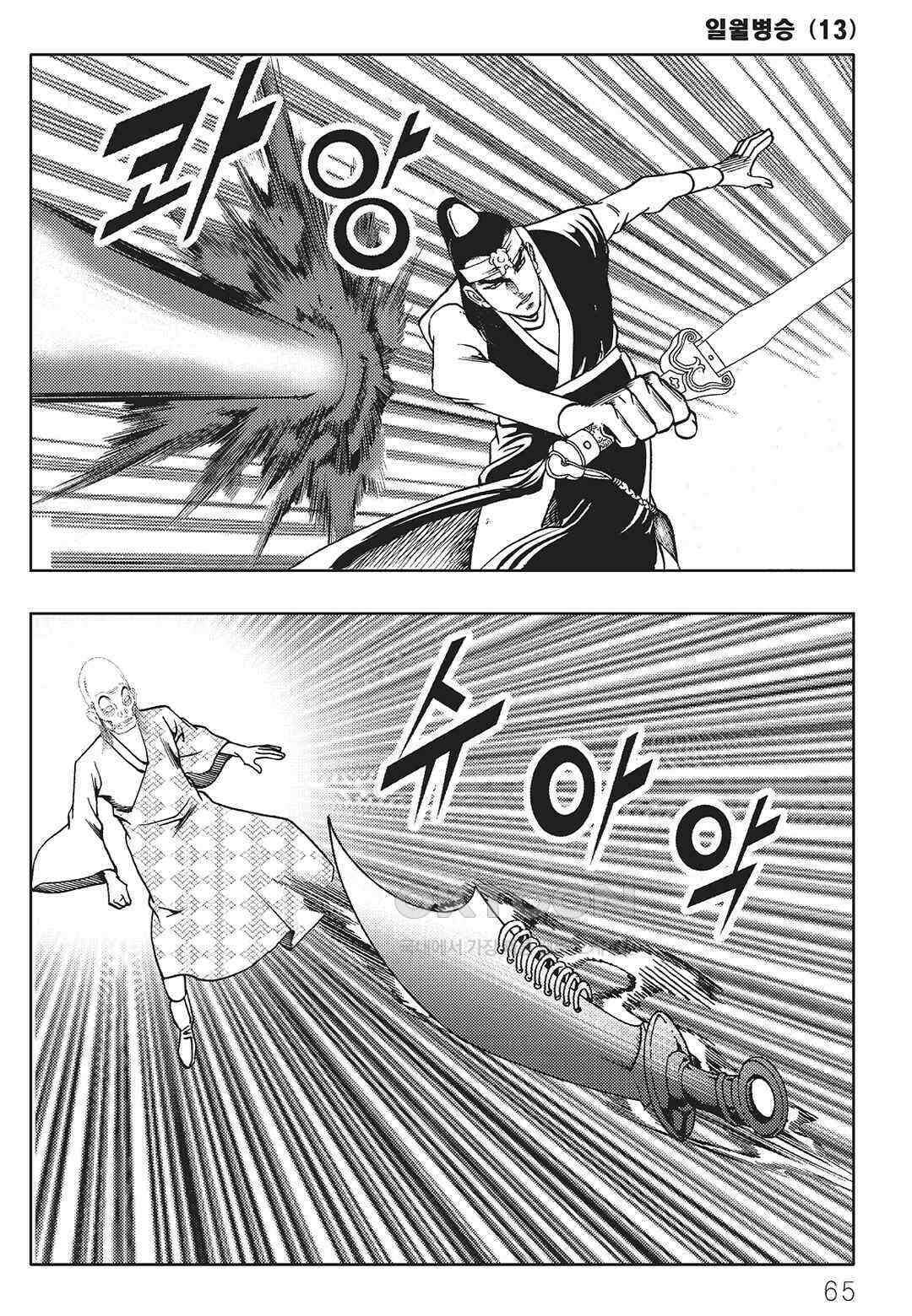 야설록 중원일검 컬렉션 일월병승 26화 4