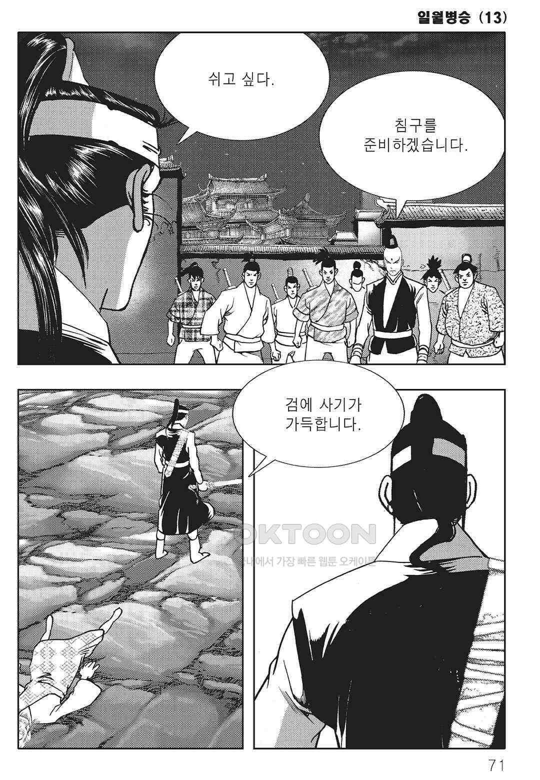 야설록 중원일검 컬렉션 일월병승 26화 10