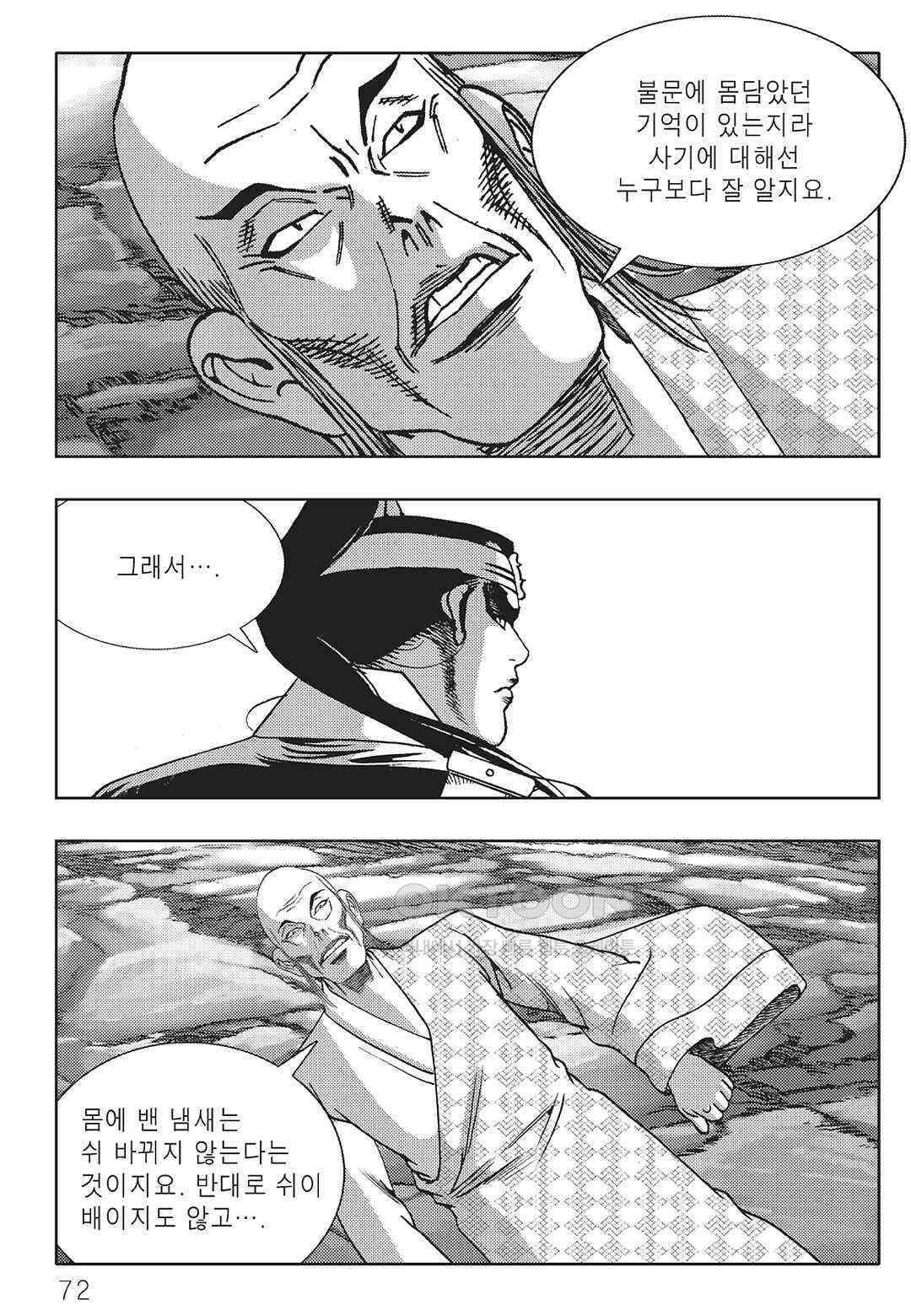 야설록 중원일검 컬렉션 일월병승 26화 11