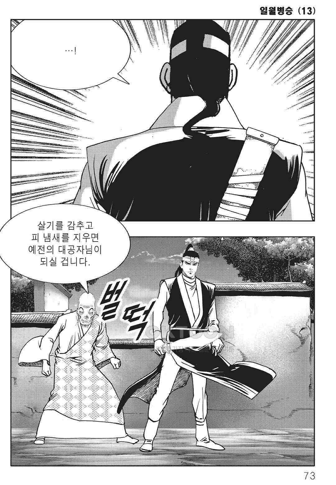 야설록 중원일검 컬렉션 일월병승 26화 12