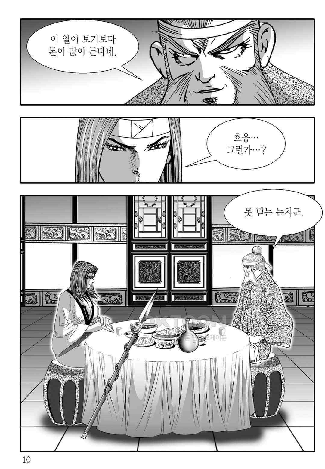 야설록 흑야차 컬렉션 불사자 13화 3