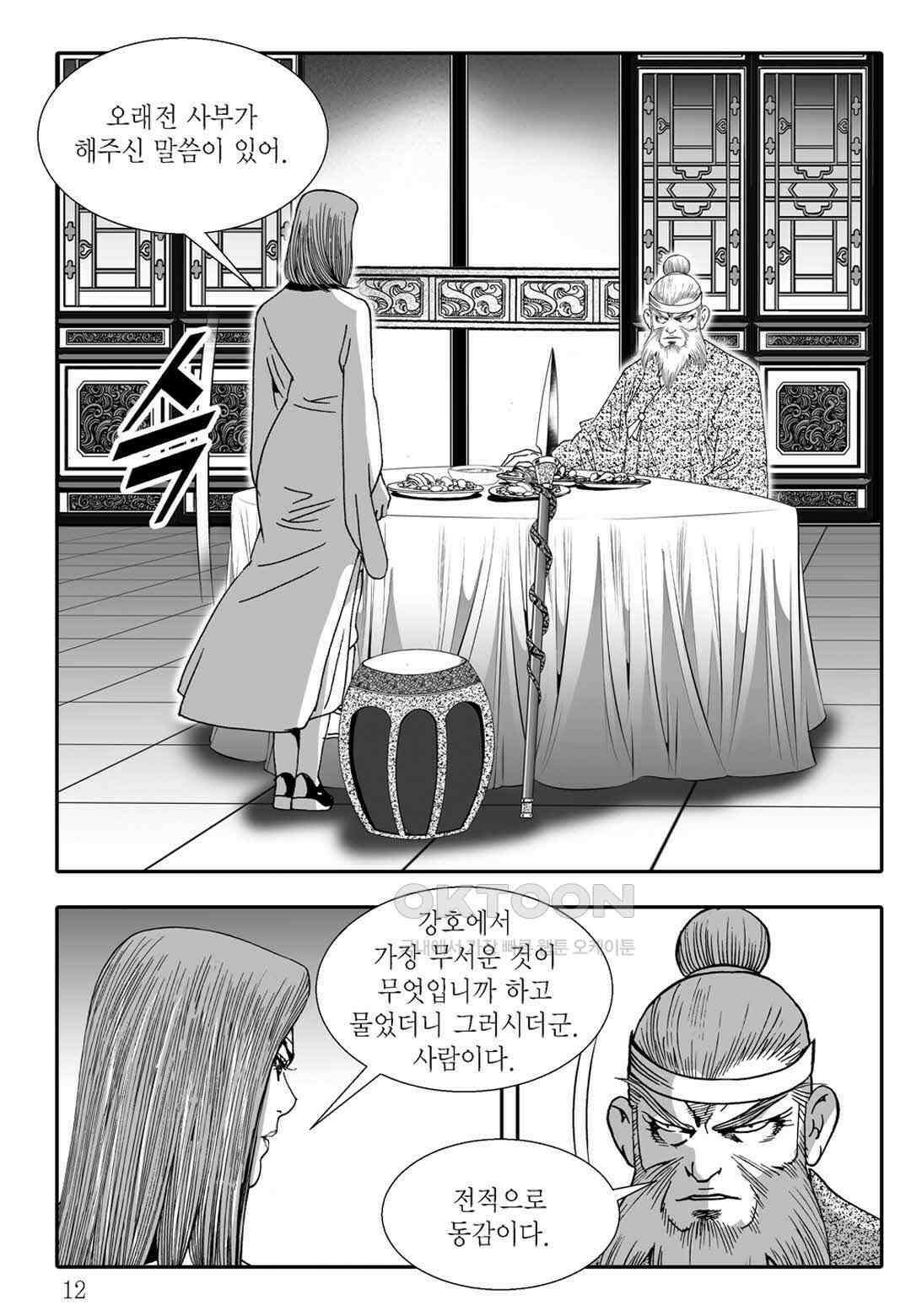 야설록 흑야차 컬렉션 불사자 13화 5