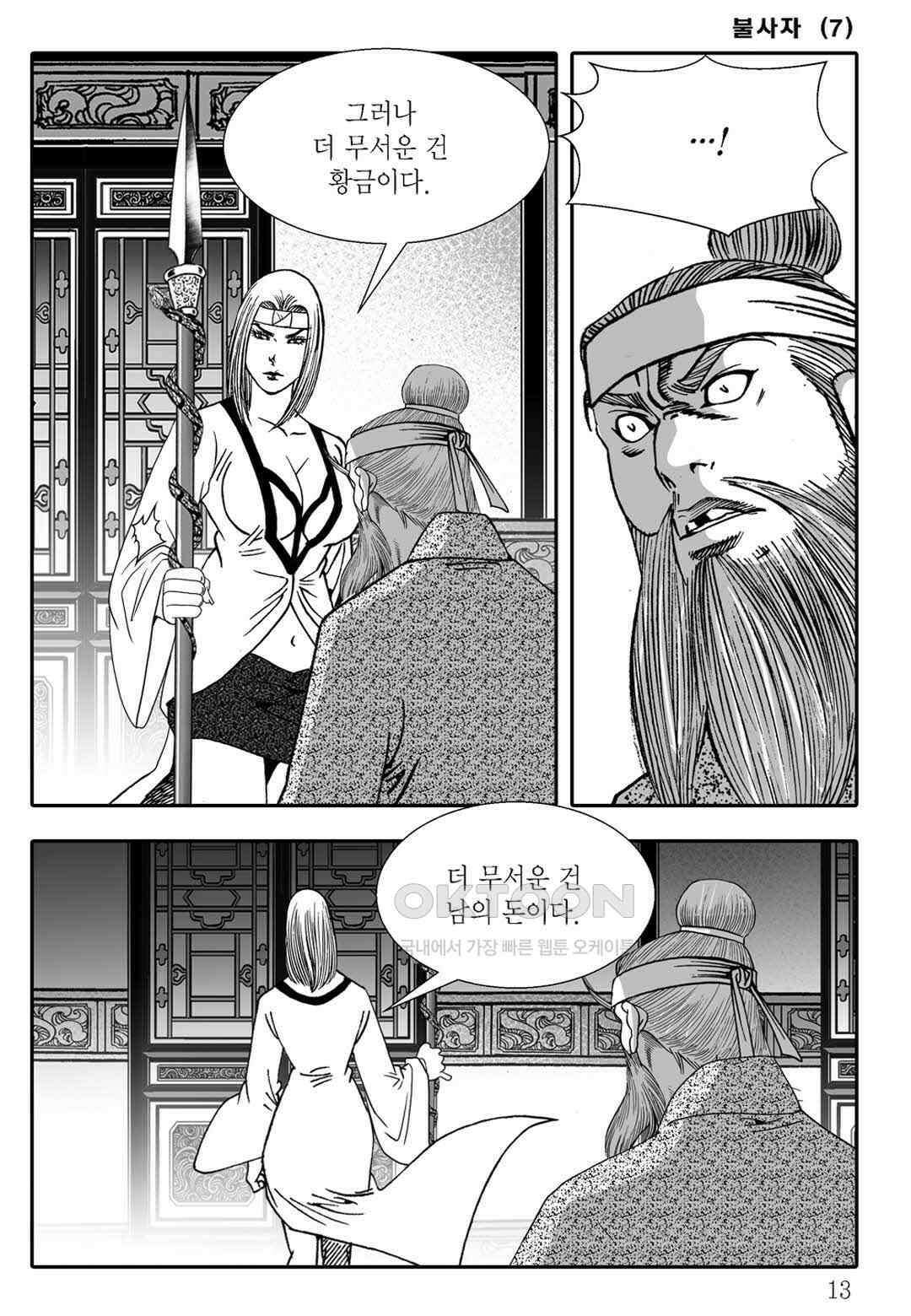 야설록 흑야차 컬렉션 불사자 13화 6