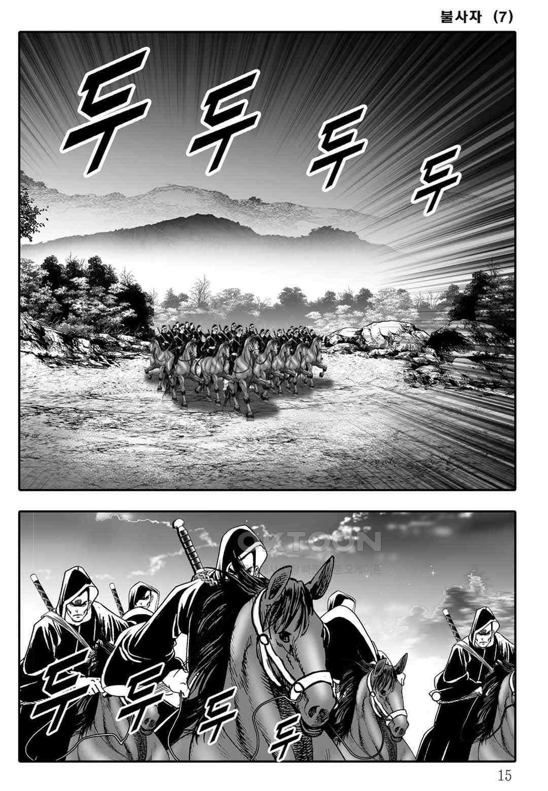 야설록 흑야차 컬렉션 불사자 13화 8