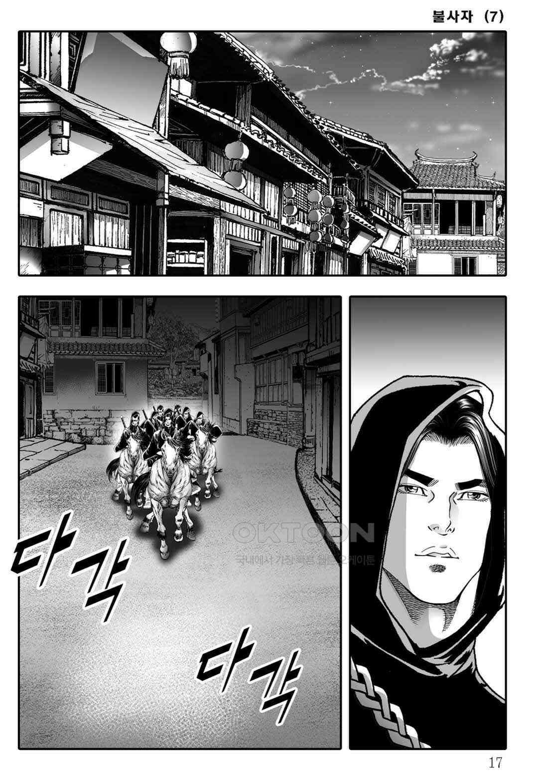 야설록 흑야차 컬렉션 불사자 13화 10