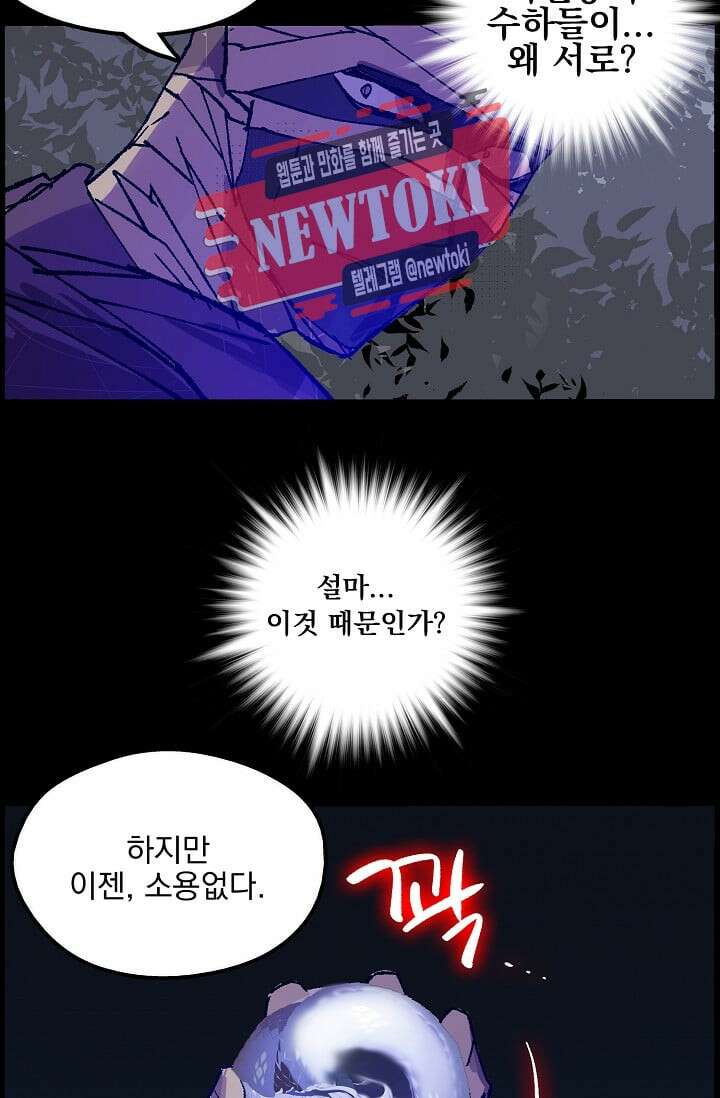 무림제일폐 : 월한강천록  183화 9
