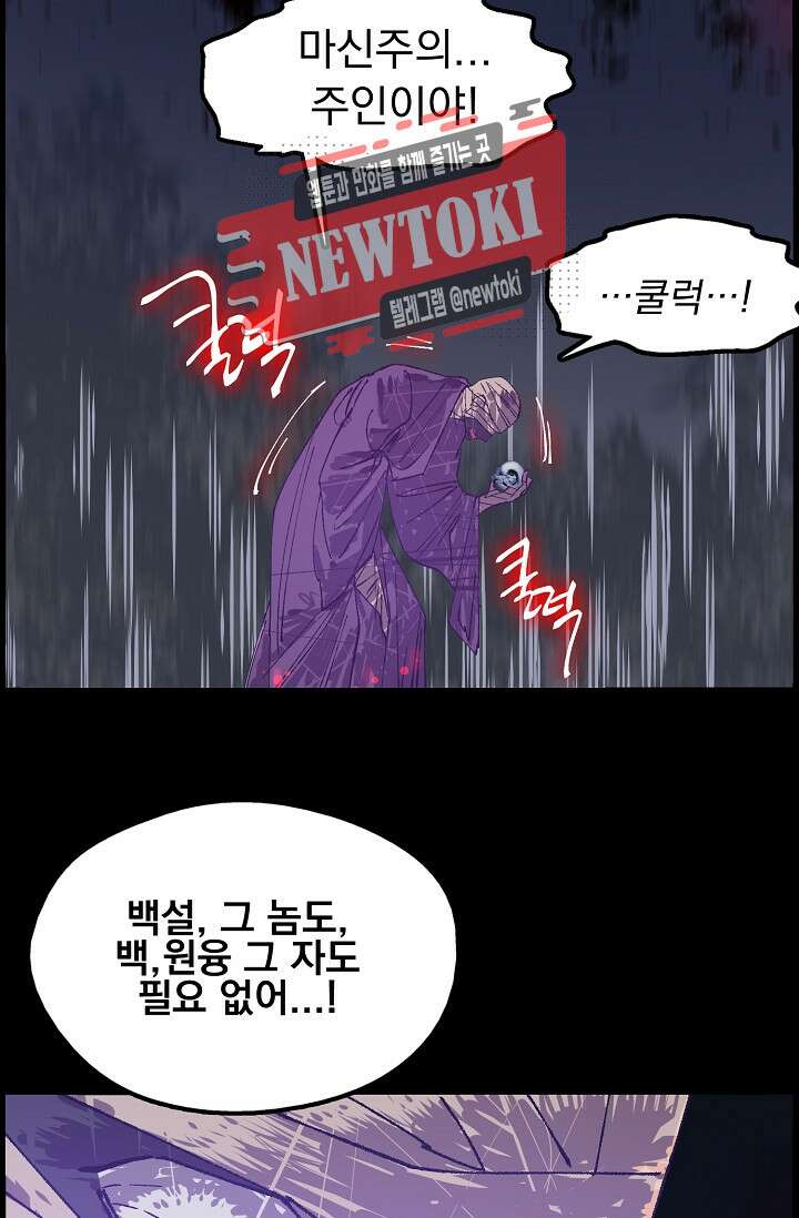 무림제일폐 : 월한강천록  183화 13