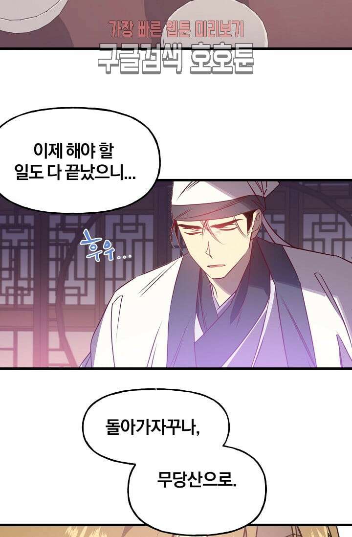 무림제일폐 : 월한강천록  189화 3