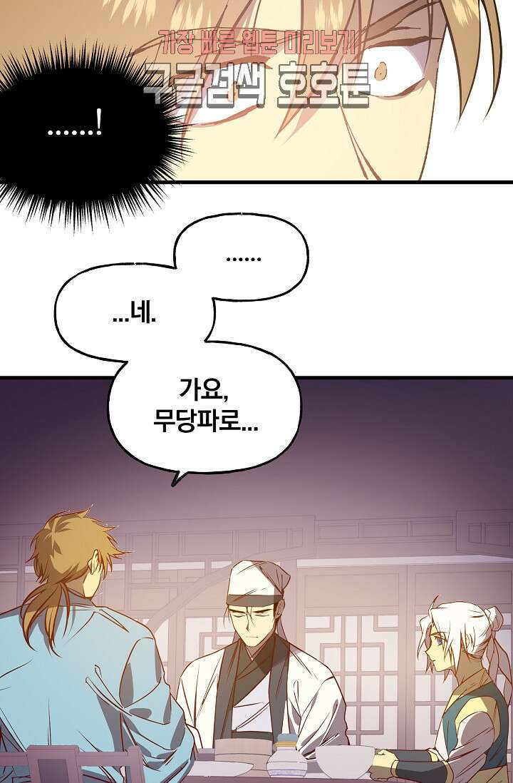 무림제일폐 : 월한강천록  189화 4