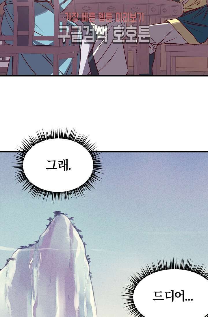 무림제일폐 : 월한강천록  189화 5