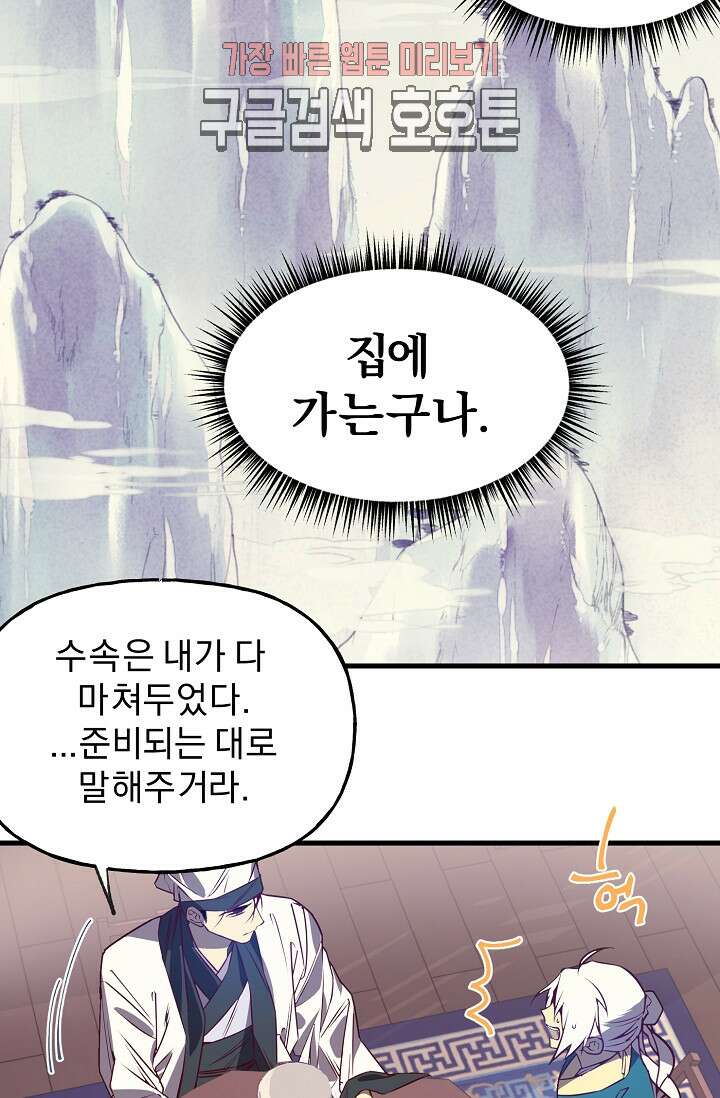 무림제일폐 : 월한강천록  189화 6