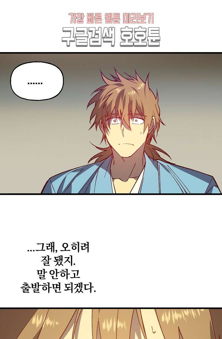 무림제일폐 : 월한강천록  189화 8