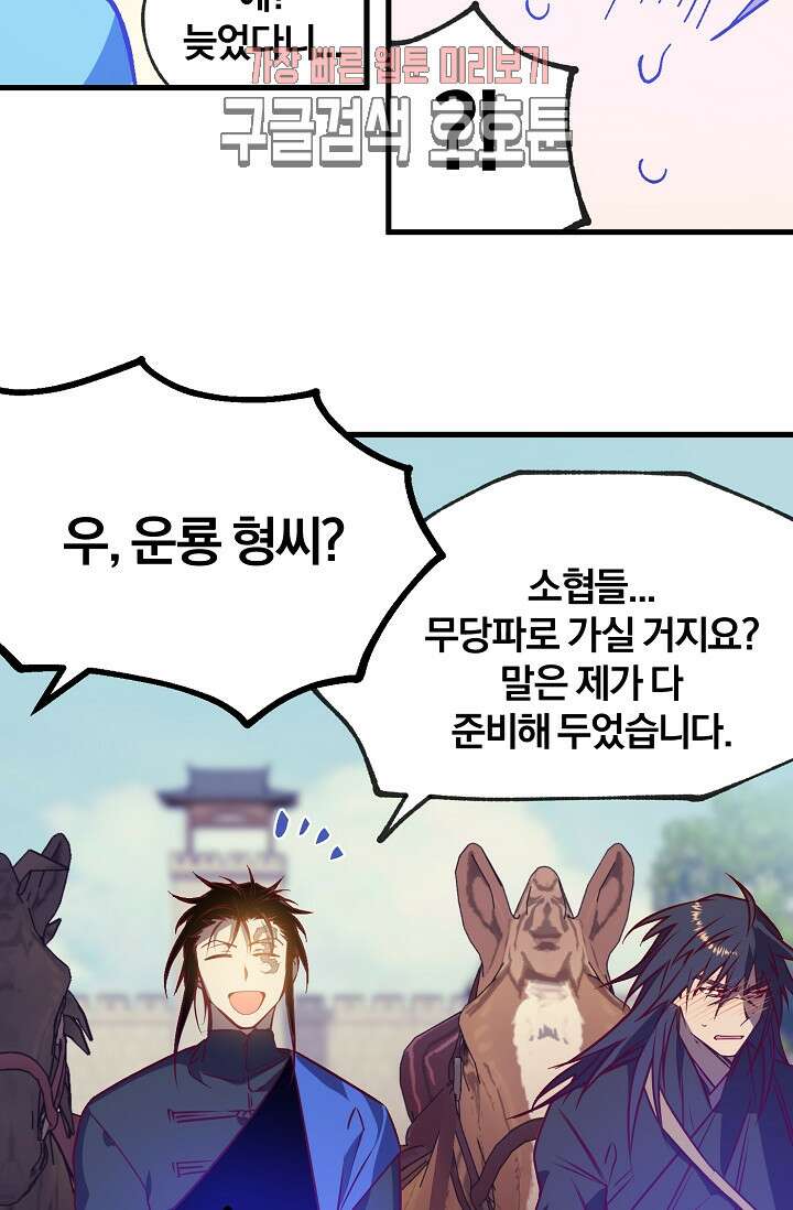무림제일폐 : 월한강천록  189화 12