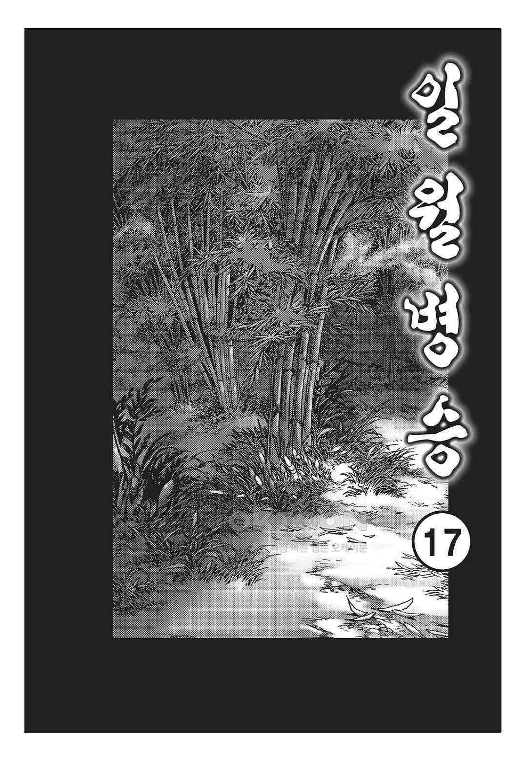 야설록 중원일검 컬렉션 일월병승 33화 2