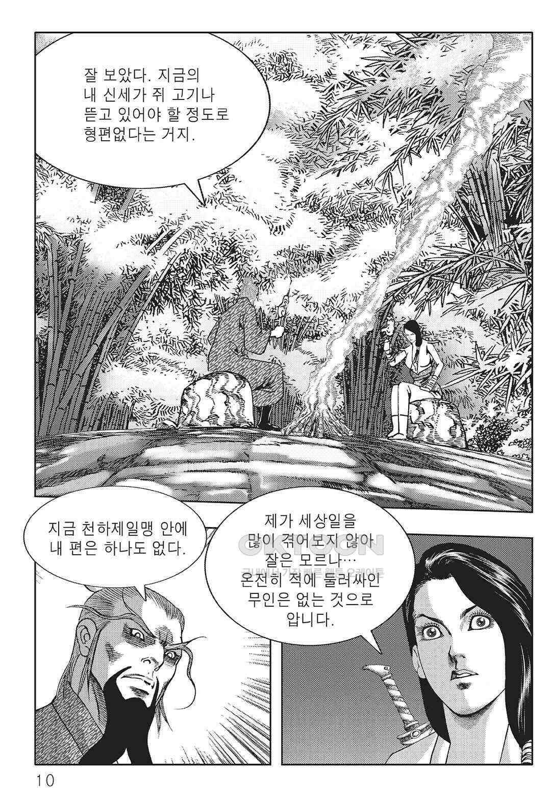 야설록 중원일검 컬렉션 일월병승 33화 3