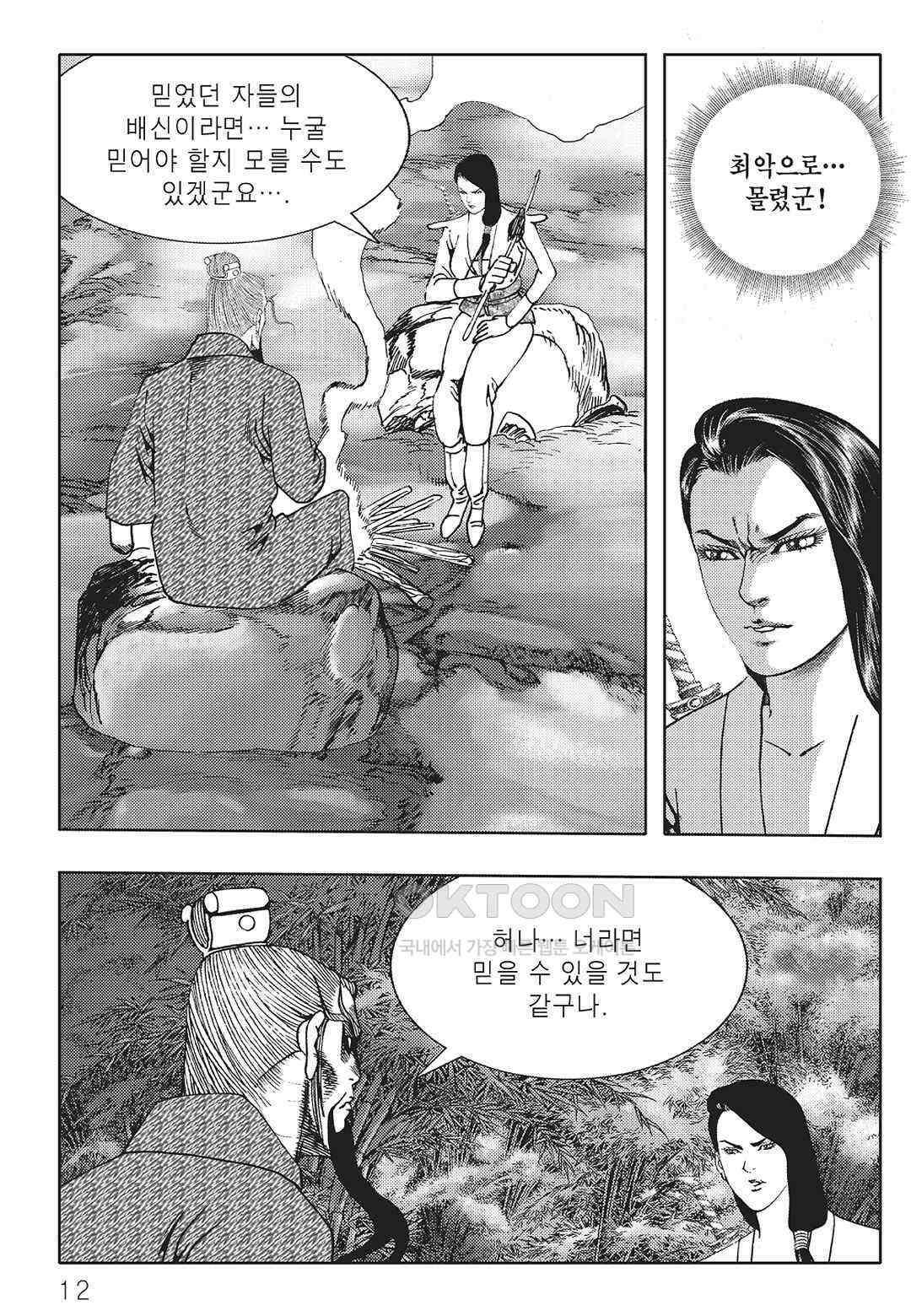 야설록 중원일검 컬렉션 일월병승 33화 5