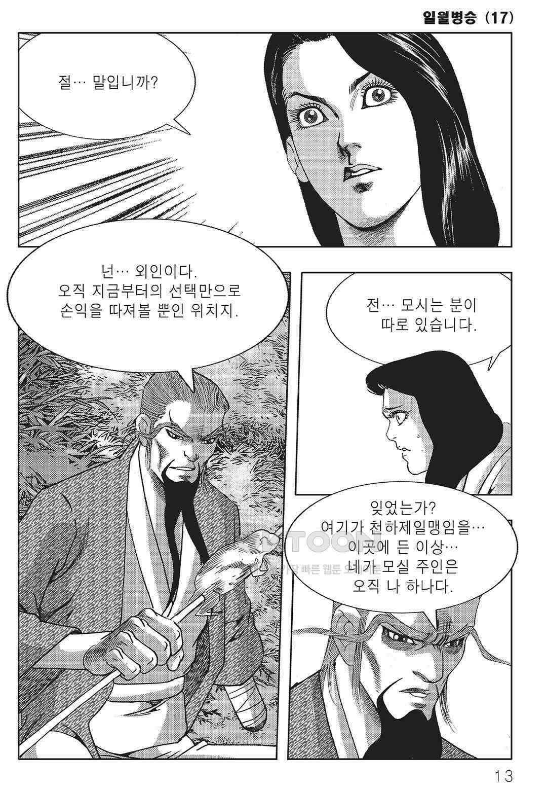 야설록 중원일검 컬렉션 일월병승 33화 6