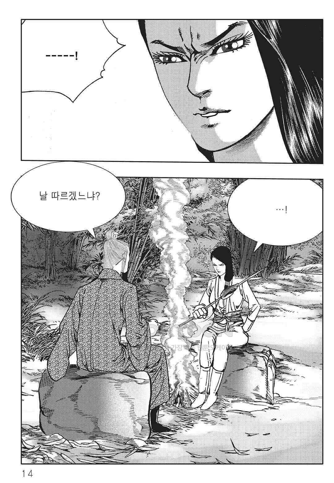 야설록 중원일검 컬렉션 일월병승 33화 7