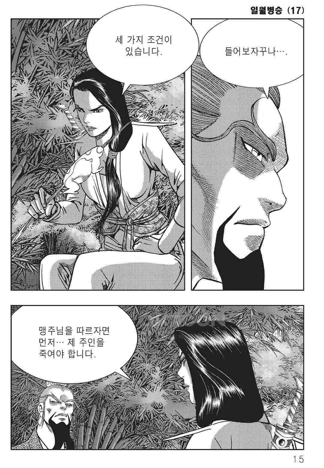 야설록 중원일검 컬렉션 일월병승 33화 8