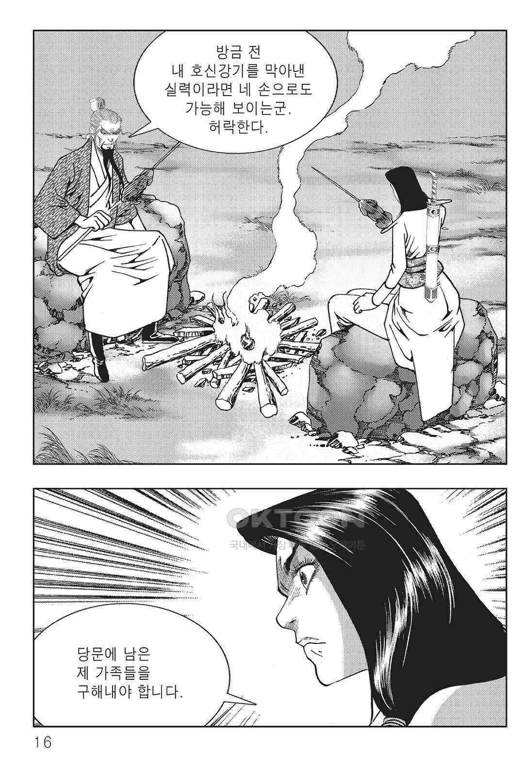 야설록 중원일검 컬렉션 일월병승 33화 9