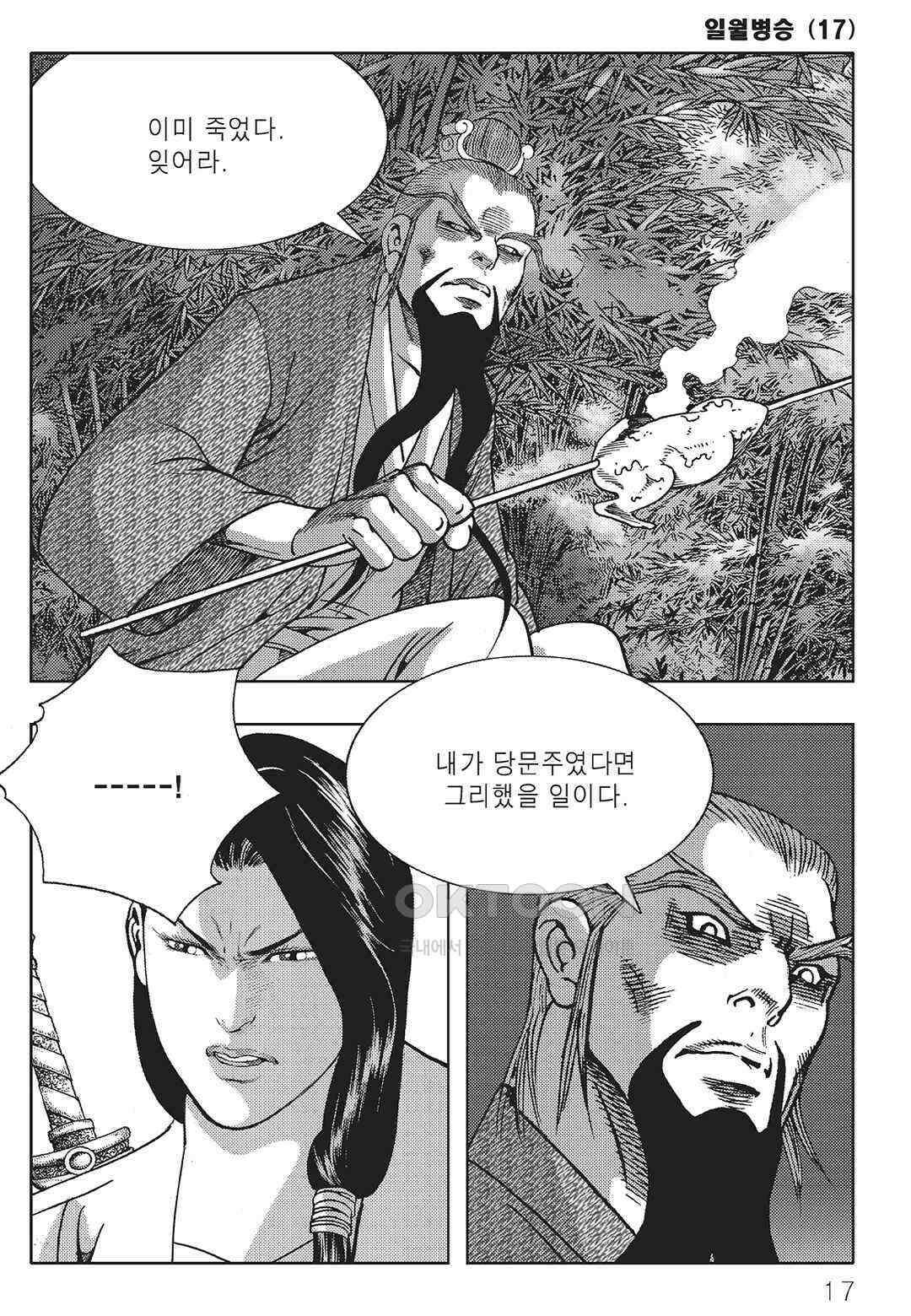 야설록 중원일검 컬렉션 일월병승 33화 10