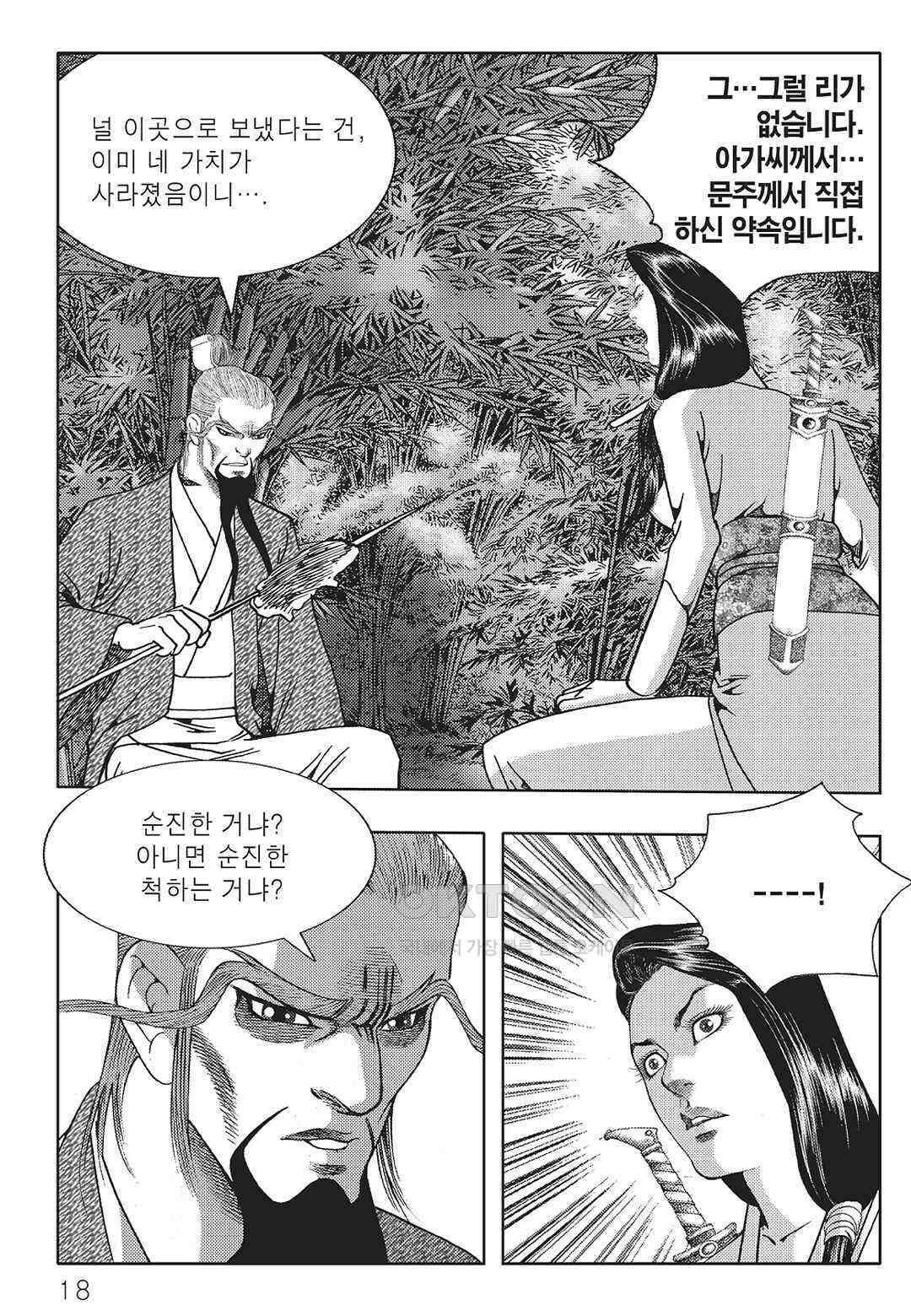 야설록 중원일검 컬렉션 일월병승 33화 11
