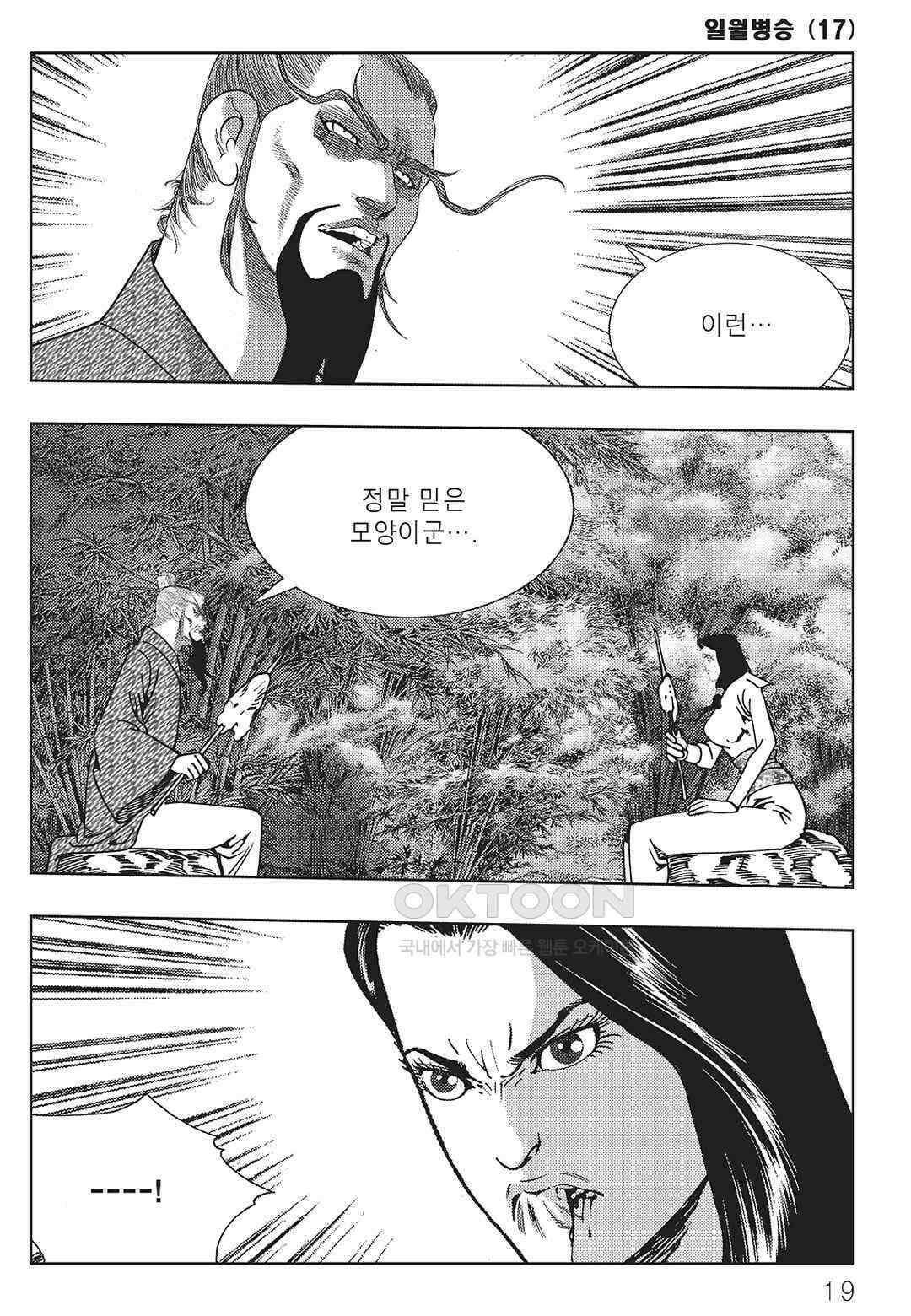 야설록 중원일검 컬렉션 일월병승 33화 12