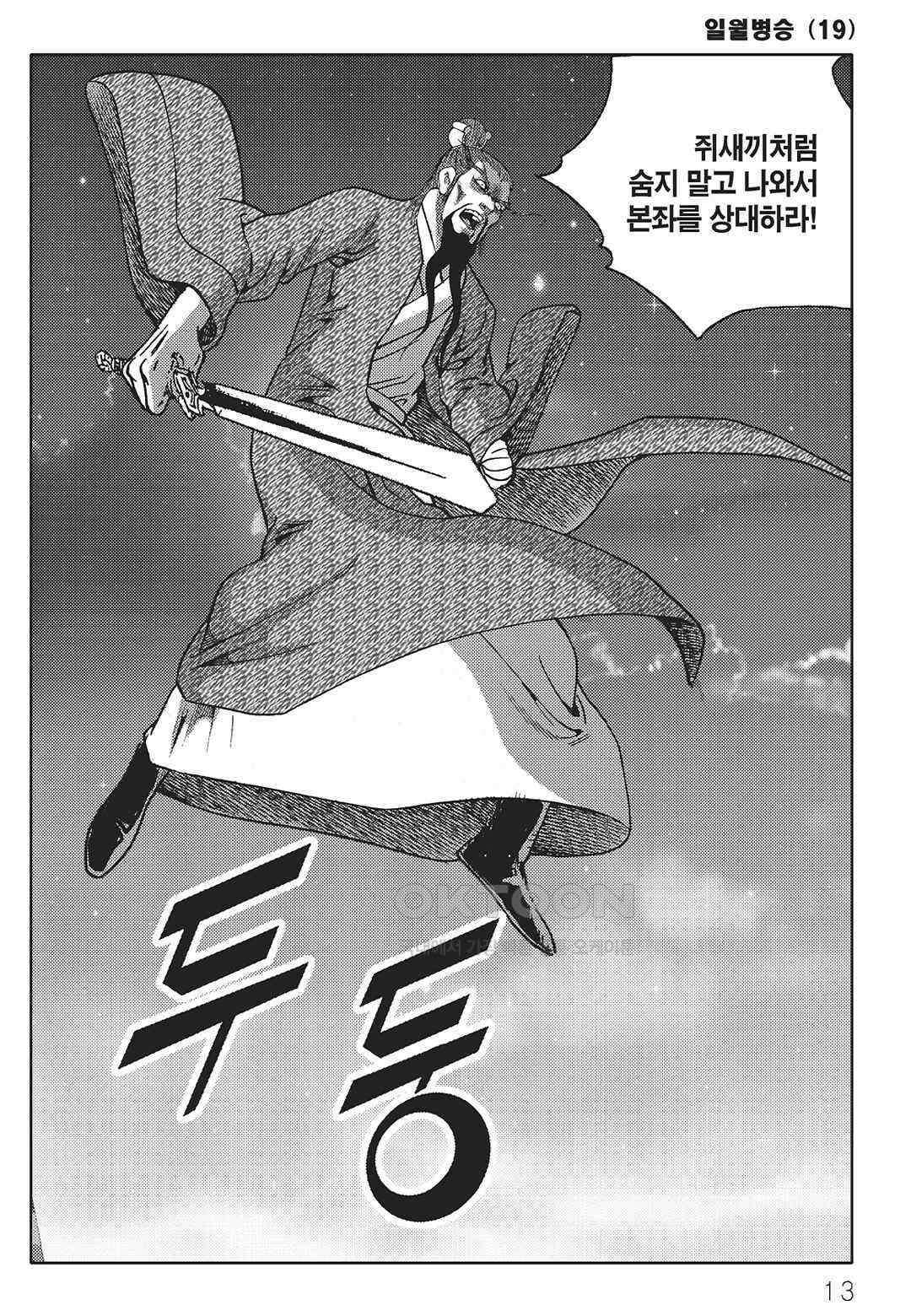야설록 중원일검 컬렉션 일월병승 37화 6