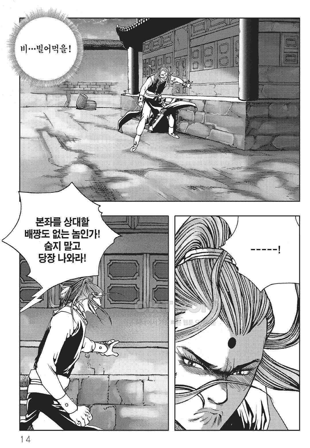야설록 중원일검 컬렉션 일월병승 37화 7