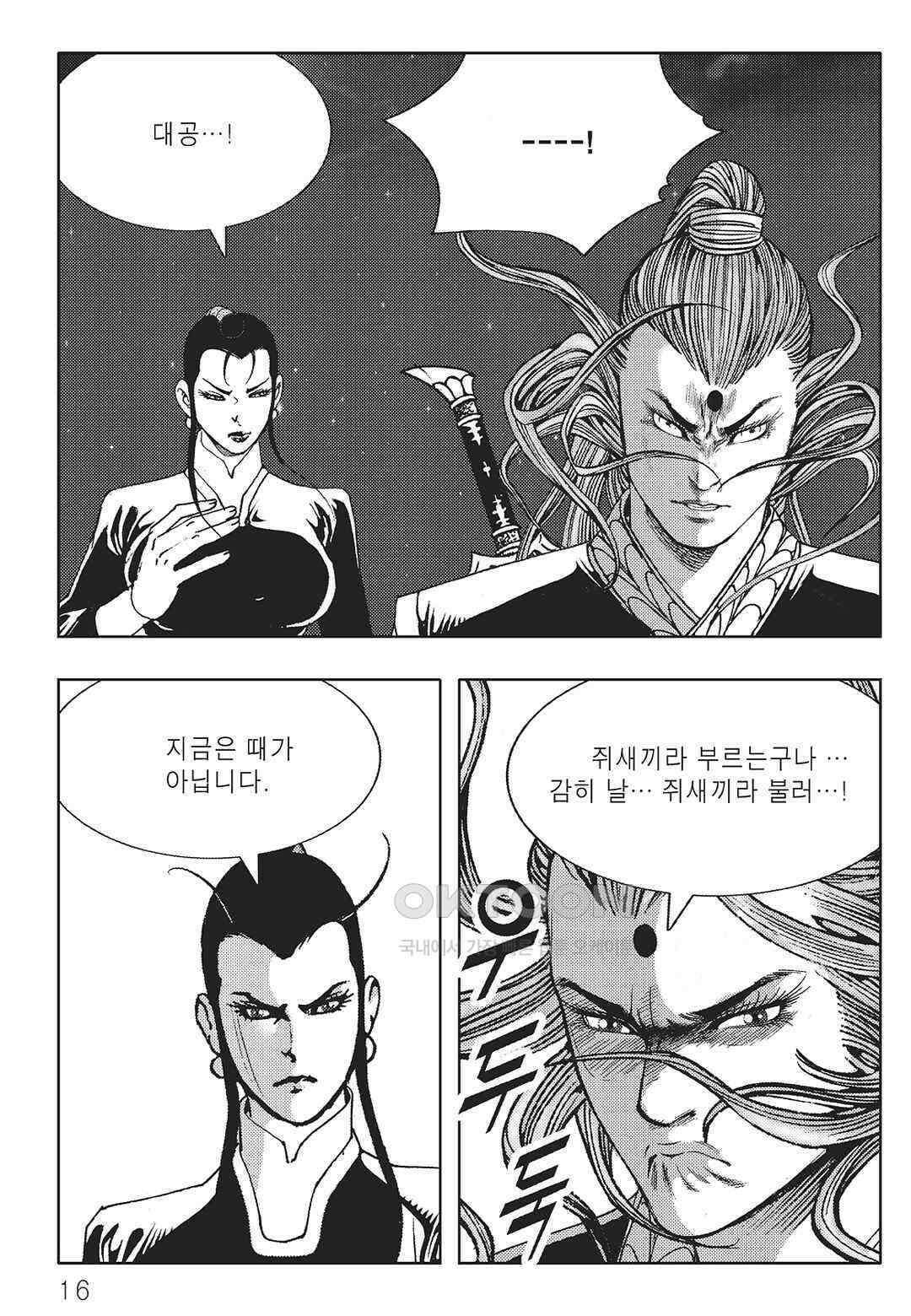 야설록 중원일검 컬렉션 일월병승 37화 9