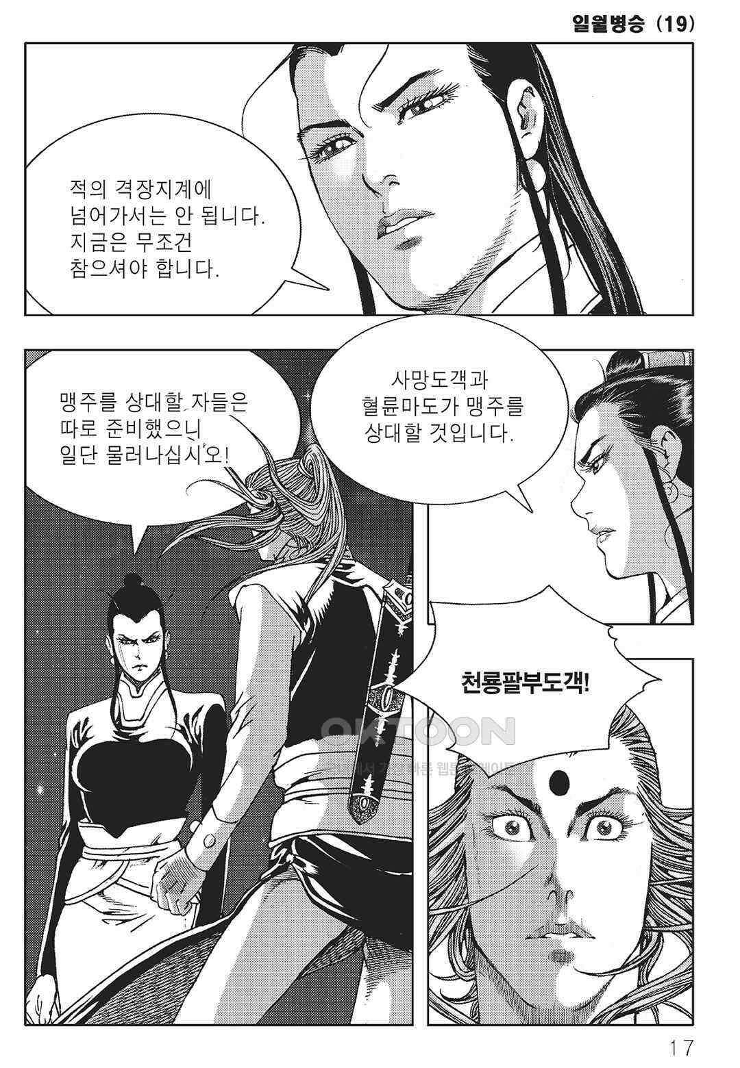 야설록 중원일검 컬렉션 일월병승 37화 10