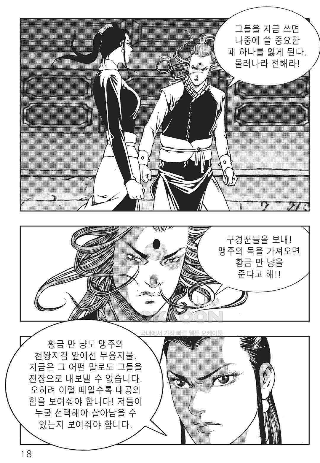 야설록 중원일검 컬렉션 일월병승 37화 11