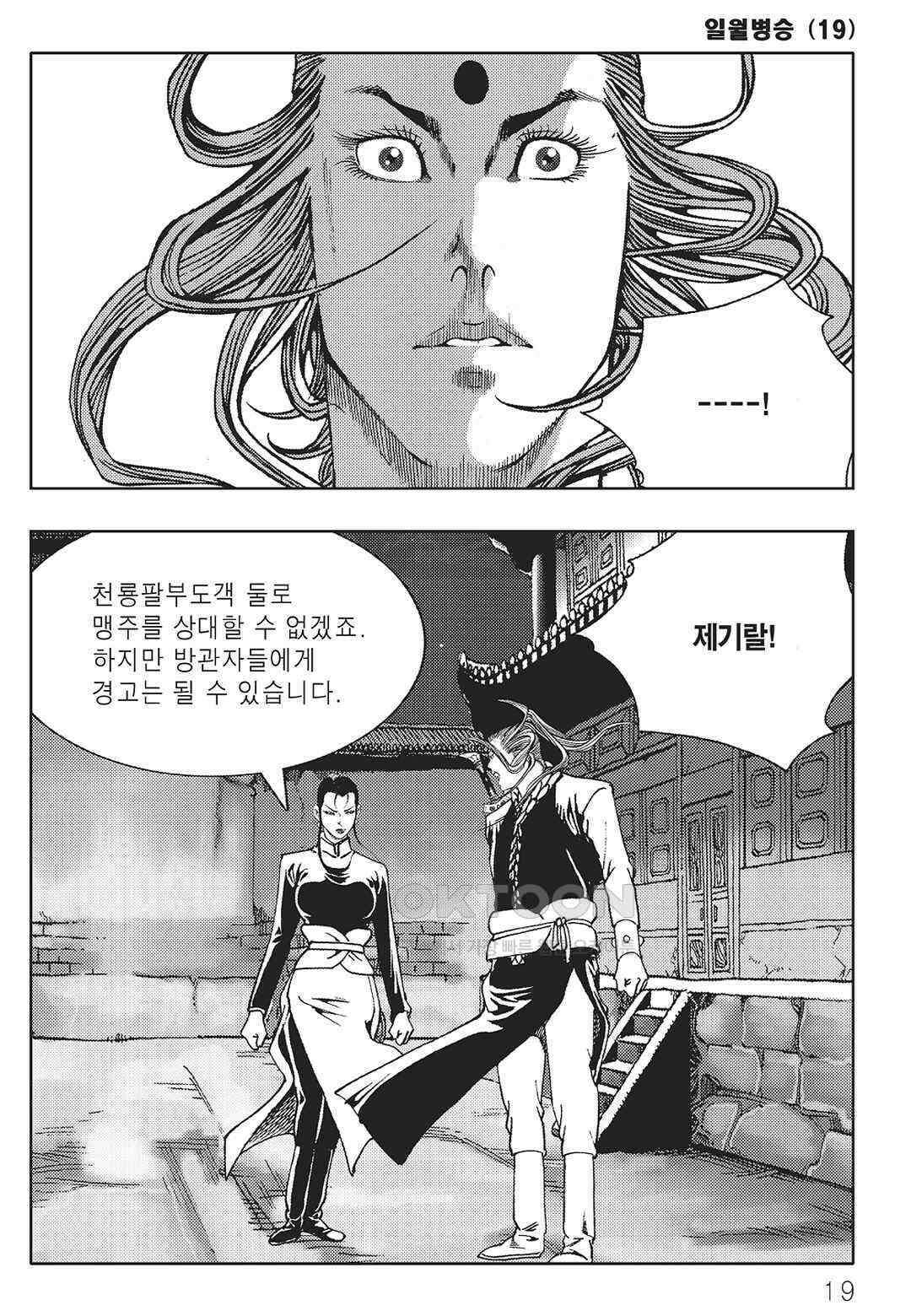 야설록 중원일검 컬렉션 일월병승 37화 12